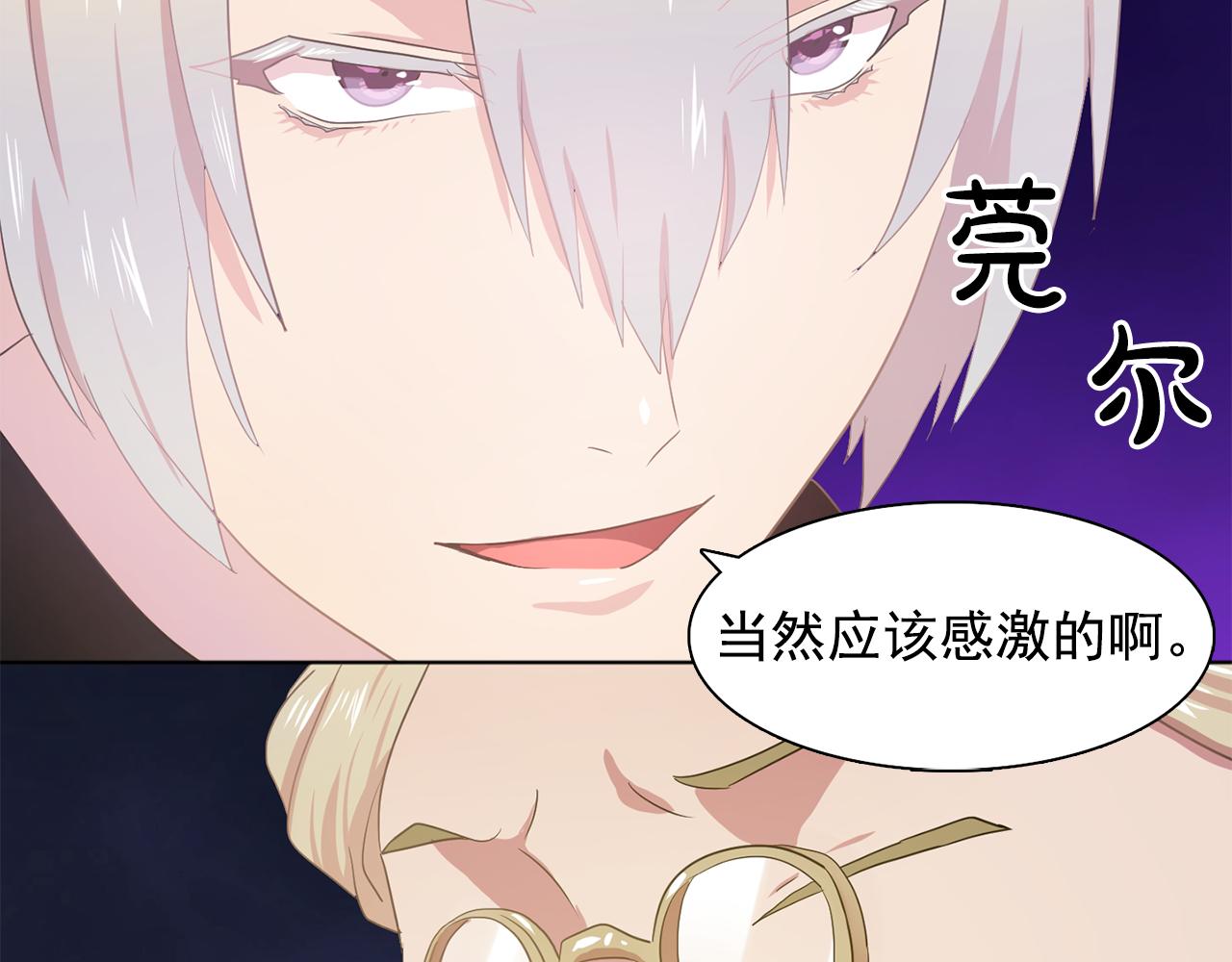 《双面女特工》第26话 吃醋的伯爵 第5页