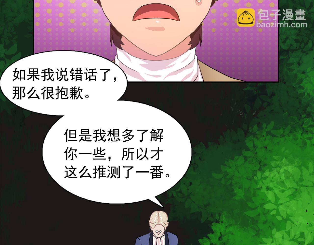 《双面女特工》第27话 我可以要求你吗？ 第12页