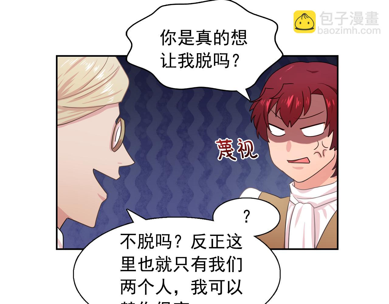 《双面女特工》第27话 我可以要求你吗？ 第19页