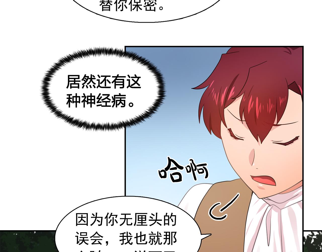 《双面女特工》第27话 我可以要求你吗？ 第20页