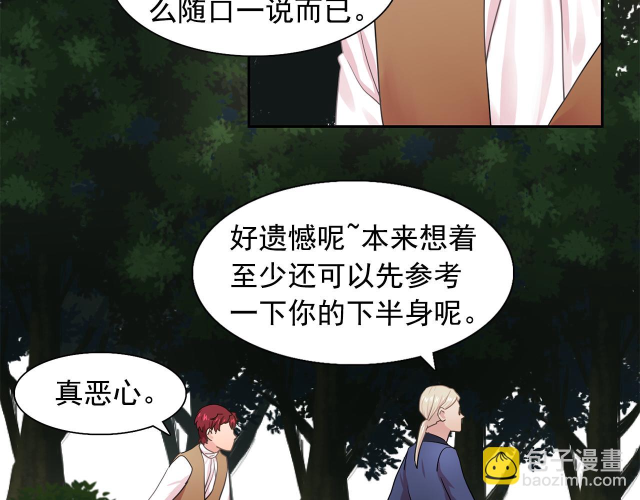 《双面女特工》第27话 我可以要求你吗？ 第21页