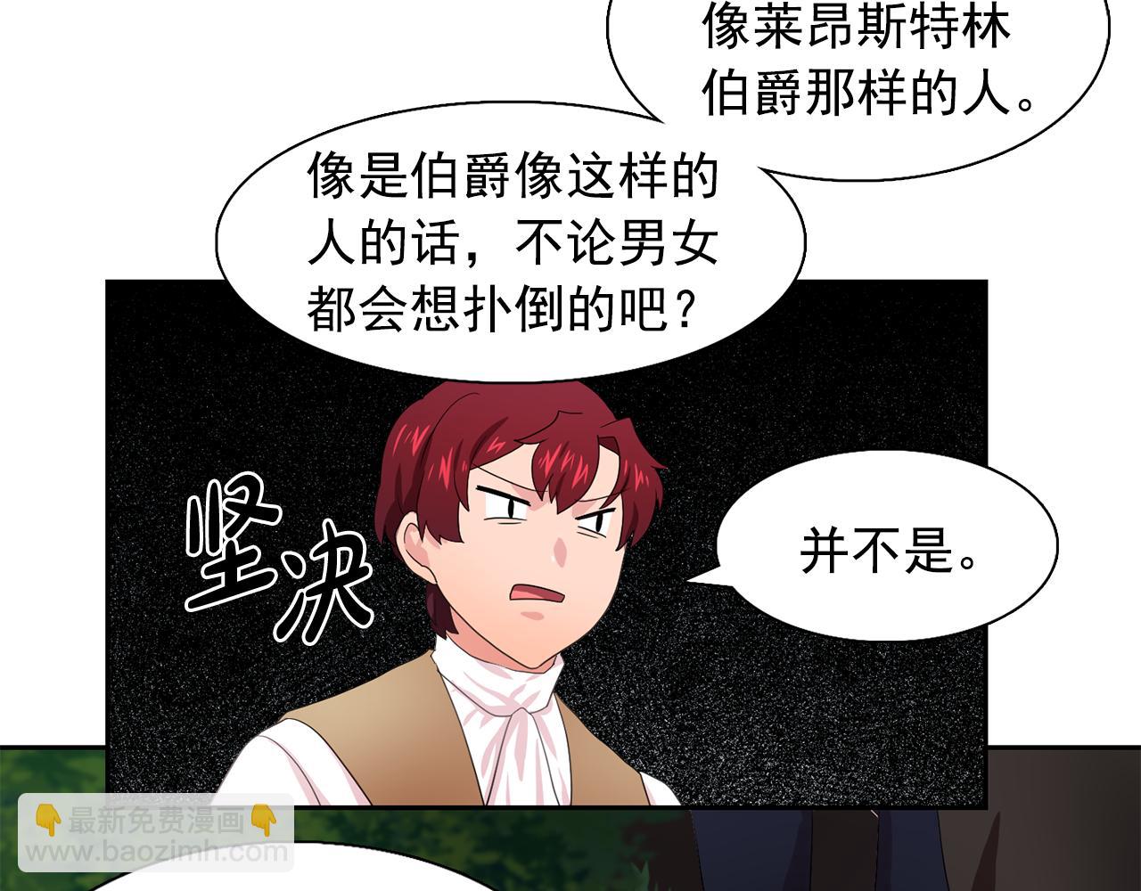 《双面女特工》第27话 我可以要求你吗？ 第27页
