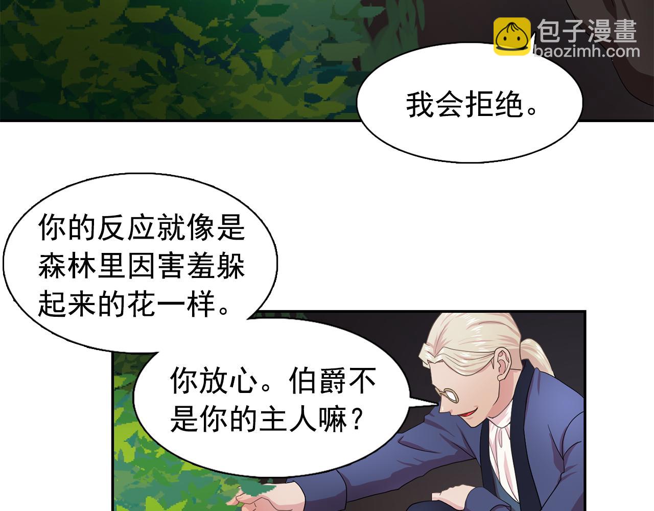 《双面女特工》第27话 我可以要求你吗？ 第29页