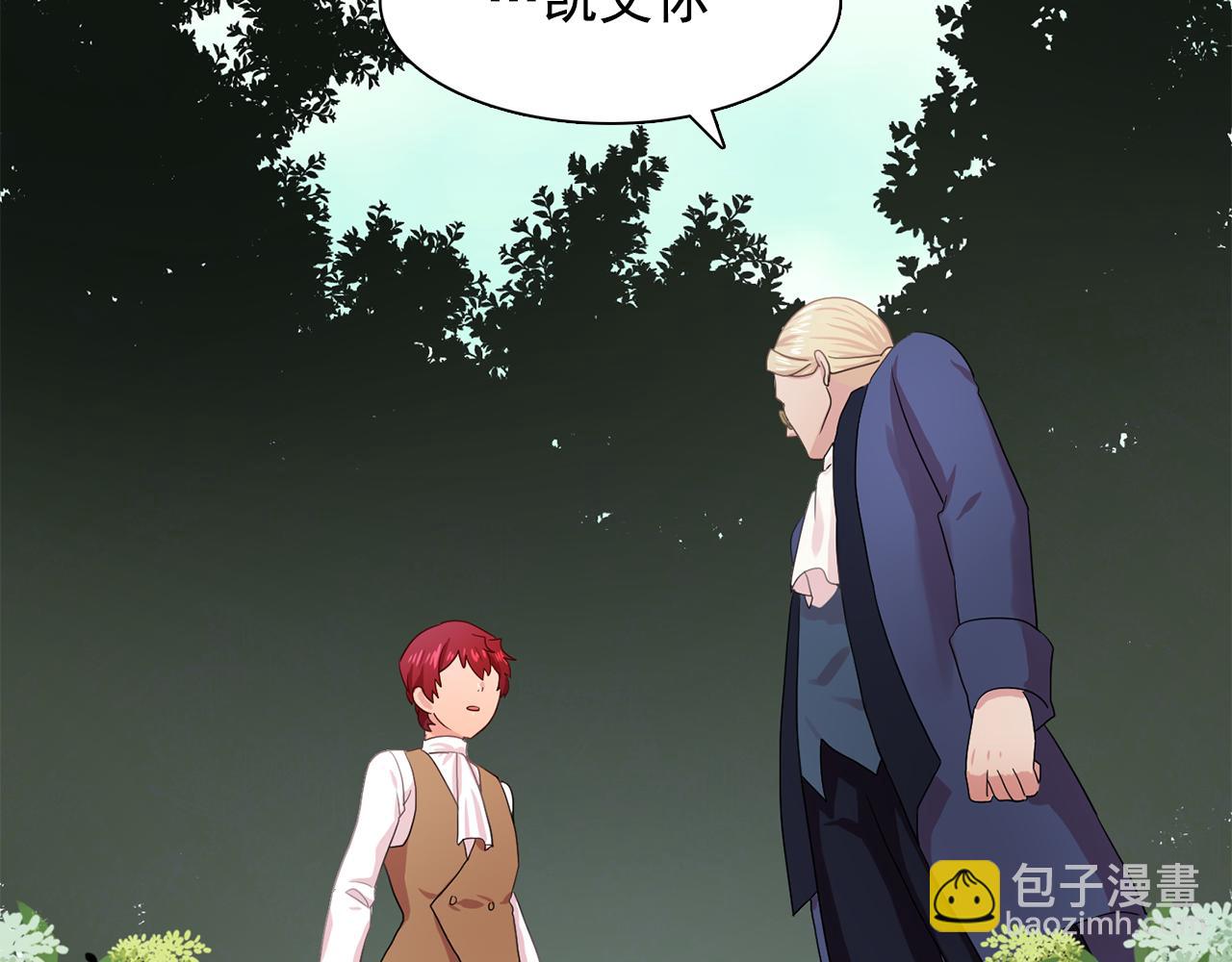 《双面女特工》第27话 我可以要求你吗？ 第3页