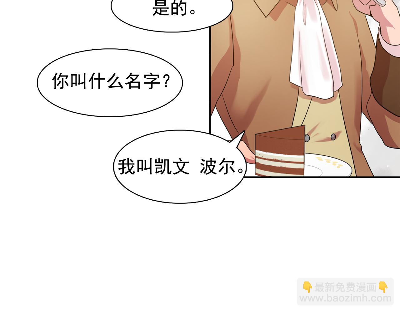 《双面女特工》第25话 天才画家的青睐 第48页