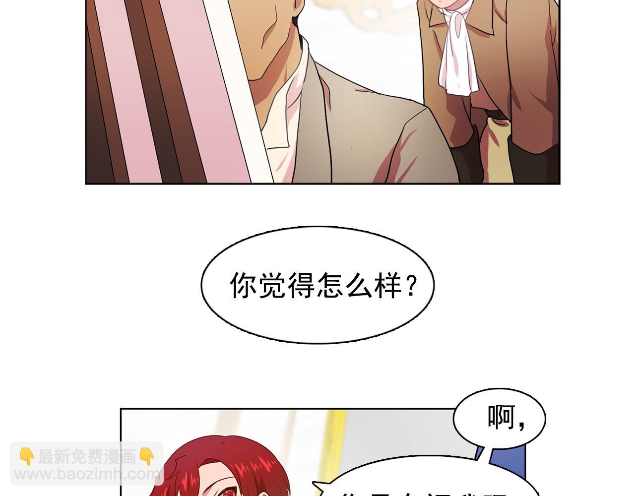 《双面女特工》第25话 天才画家的青睐 第9页