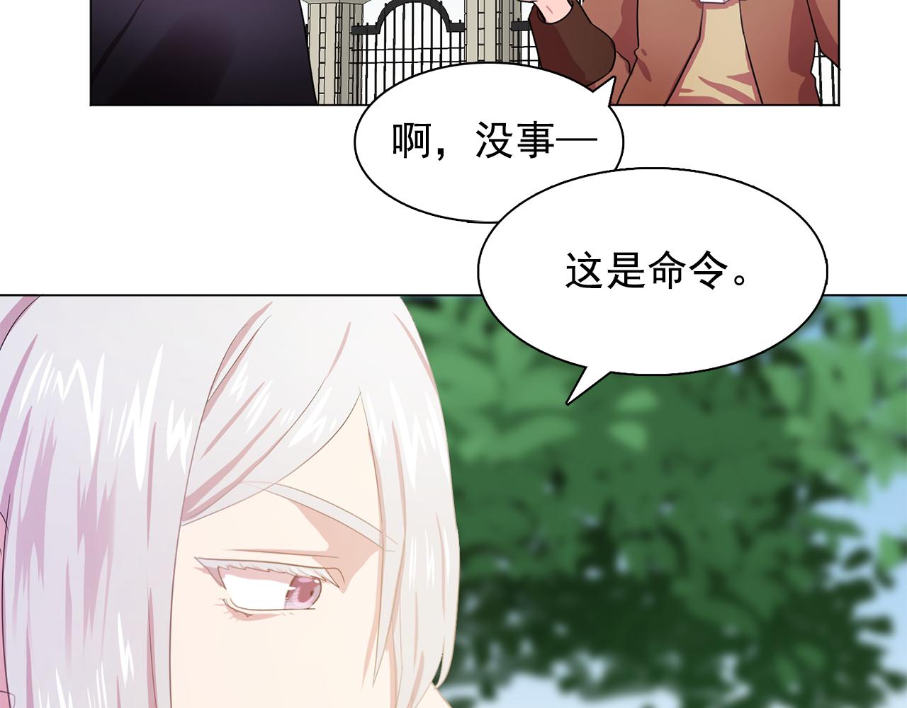 《双面女特工》第24话 王子的吻！ 第2页