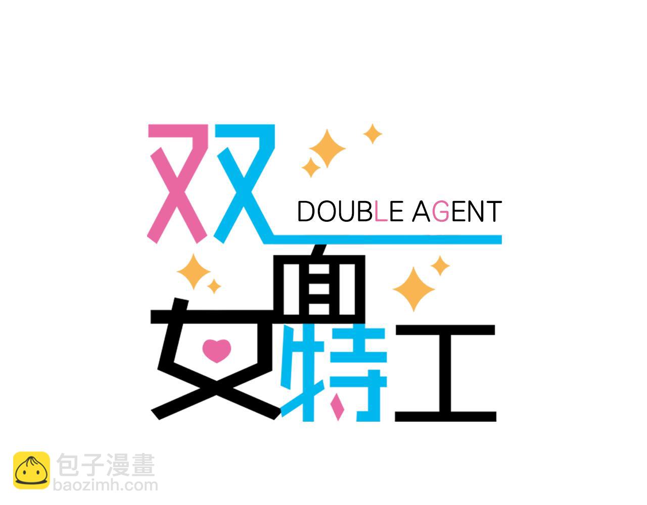 《双面女特工》第31话 保护我的主人 第11页