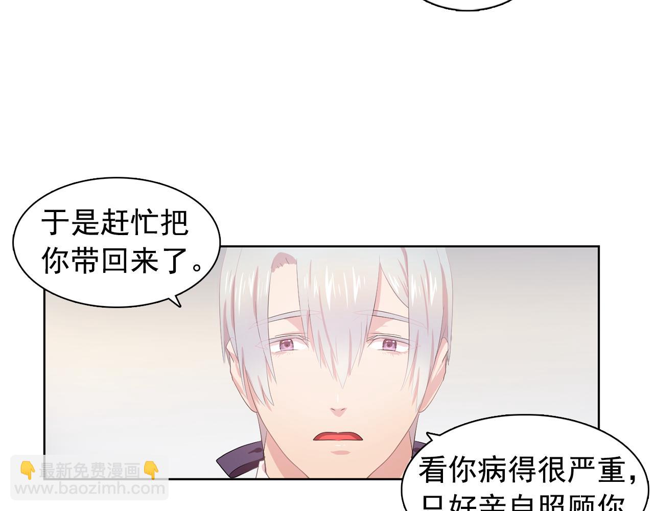 《双面女特工》第31话 保护我的主人 第24页