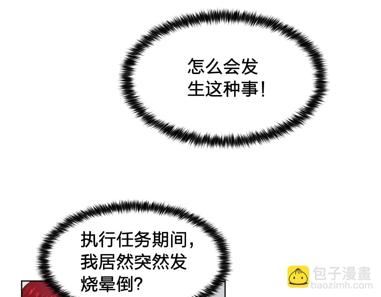 《双面女特工》第31话 保护我的主人 第26页