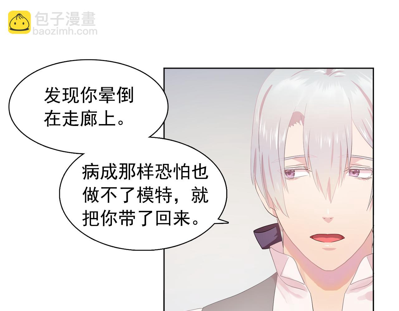 《双面女特工》第31话 保护我的主人 第28页