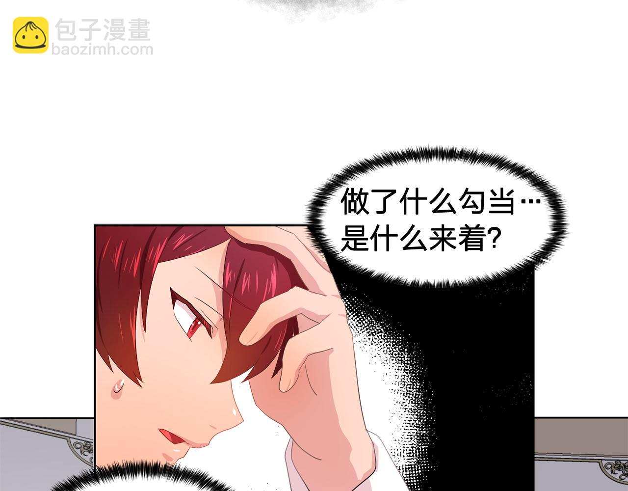 《双面女特工》第31话 保护我的主人 第32页