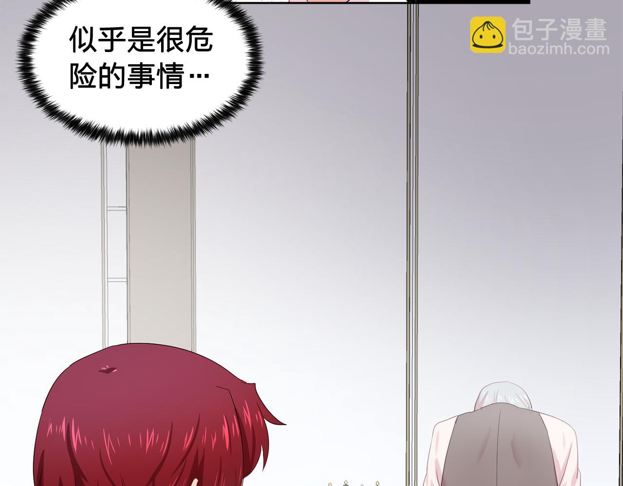 《双面女特工》第31话 保护我的主人 第33页
