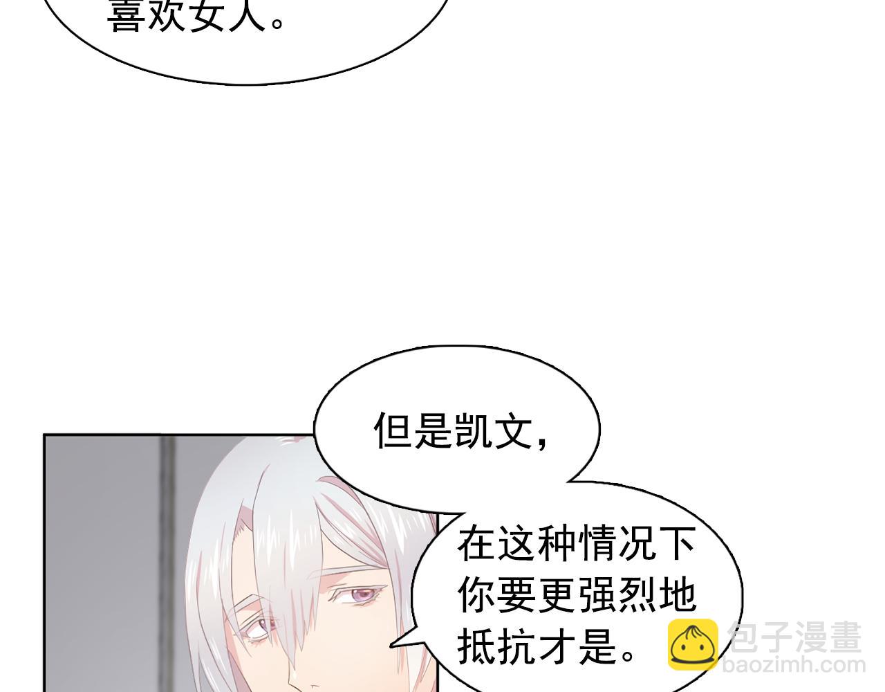 《双面女特工》第28话 我可是个男人！ 第49页