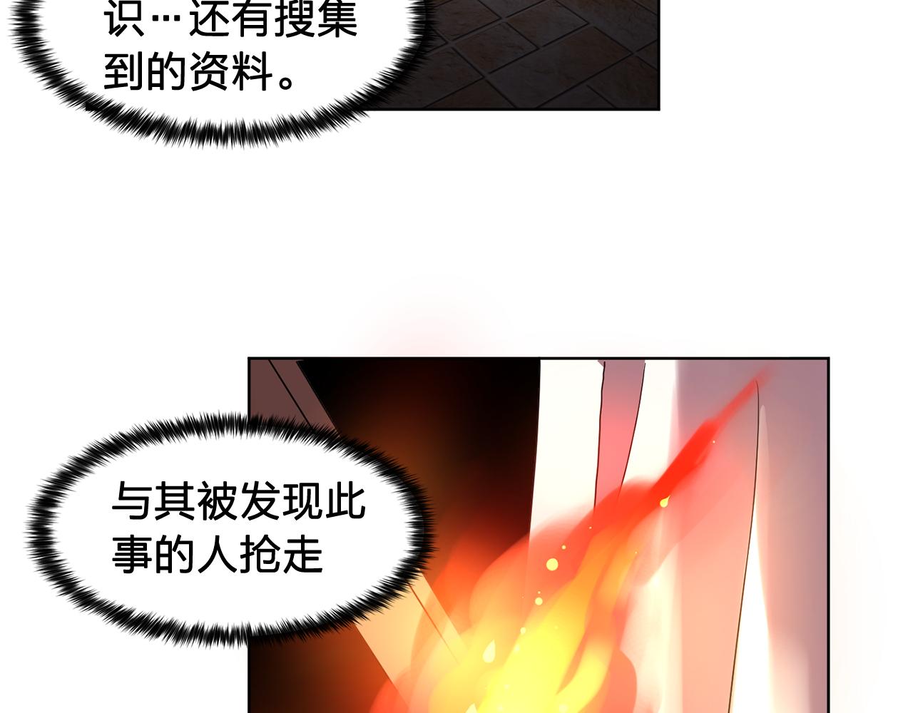 《双面女特工》第30话你是我的解药吗？ 第33页