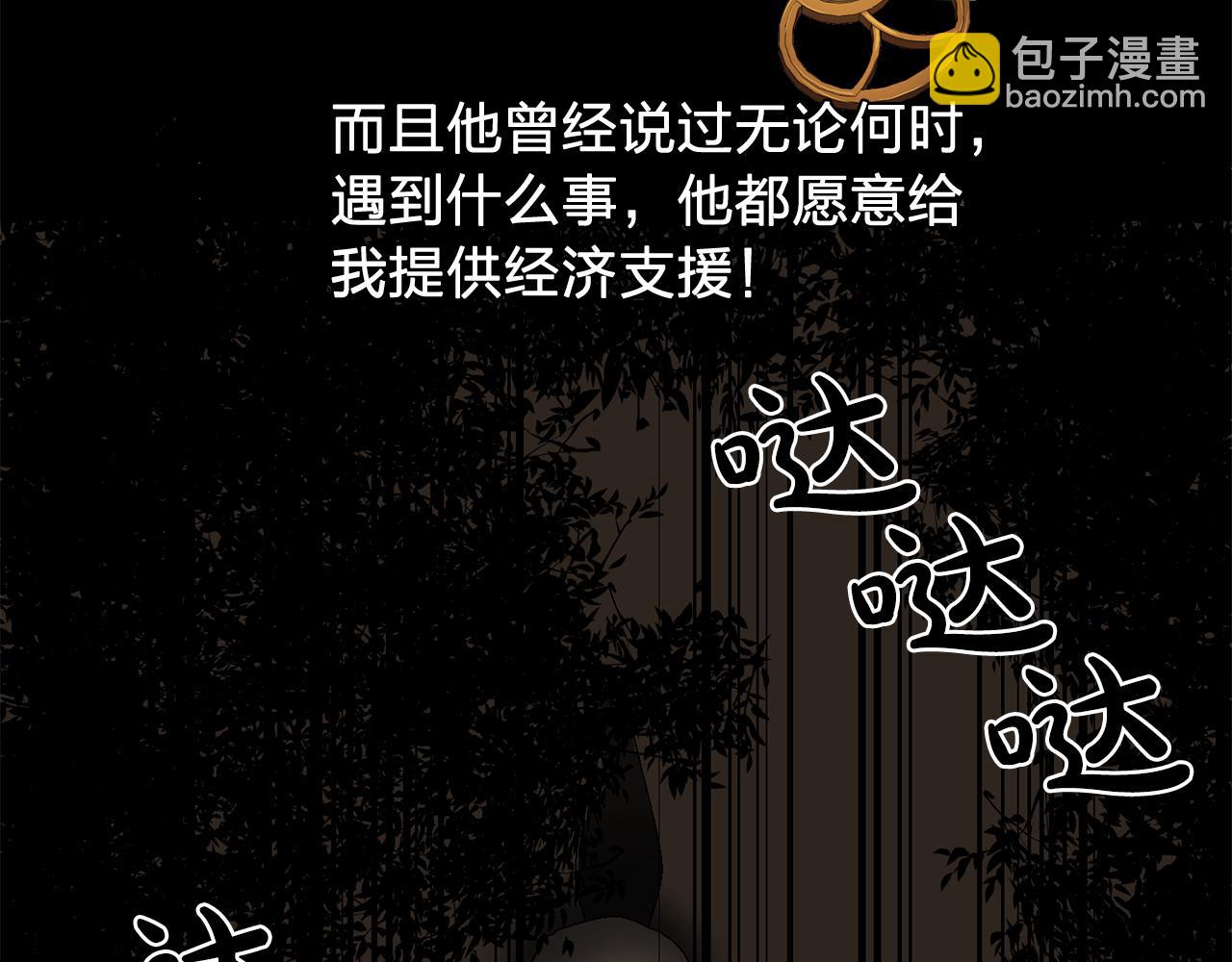 《双面女特工》第30话你是我的解药吗？ 第39页
