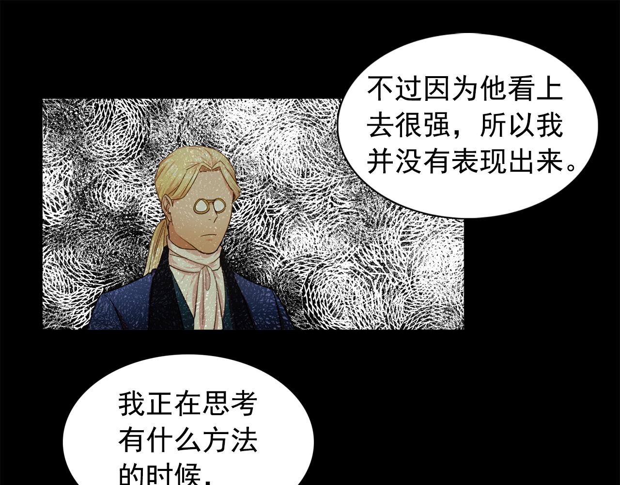 《双面女特工》第29话 她可是我的东西！ 第31页