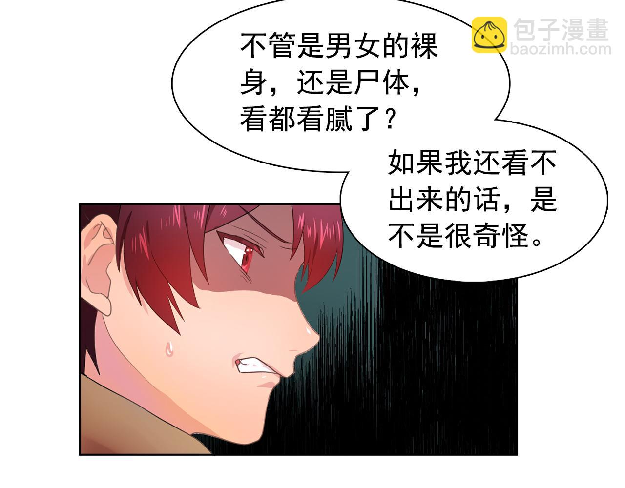 《双面女特工》第29话 她可是我的东西！ 第39页