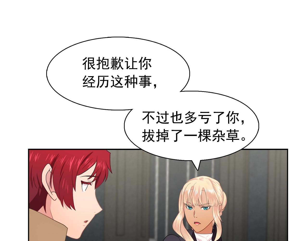 《双面女特工》第35话 再喊我就亲你了！ 第1页