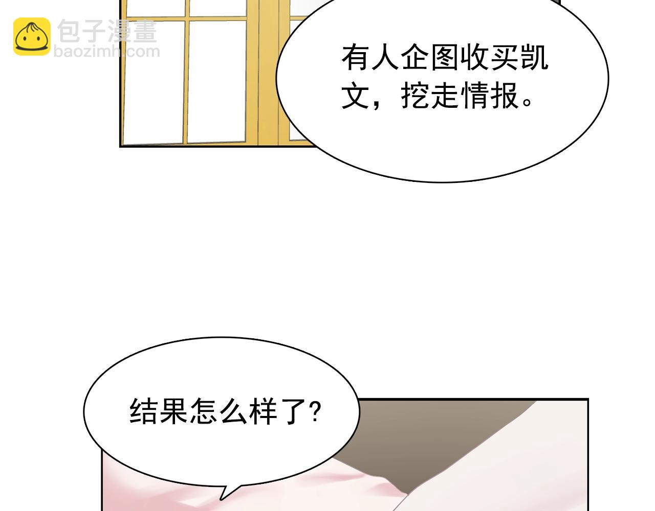 《双面女特工》第35话 再喊我就亲你了！ 第25页
