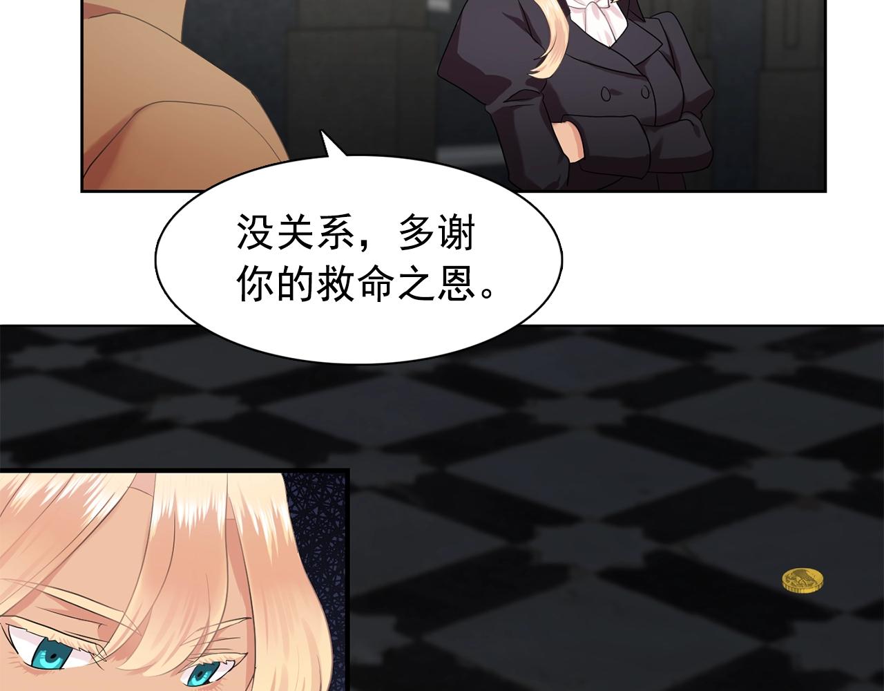 《双面女特工》第35话 再喊我就亲你了！ 第2页