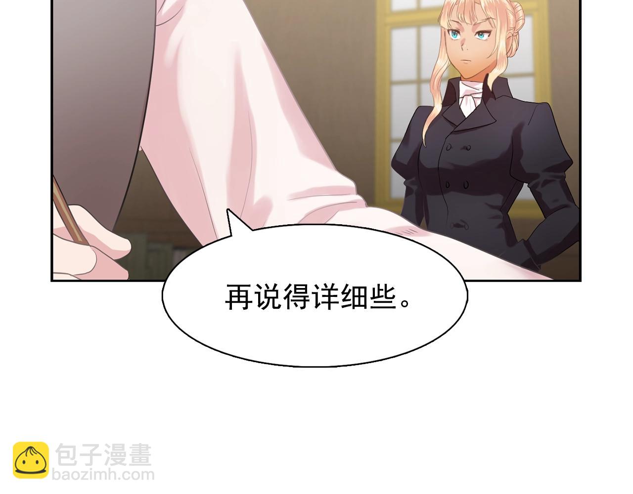 《双面女特工》第35话 再喊我就亲你了！ 第36页