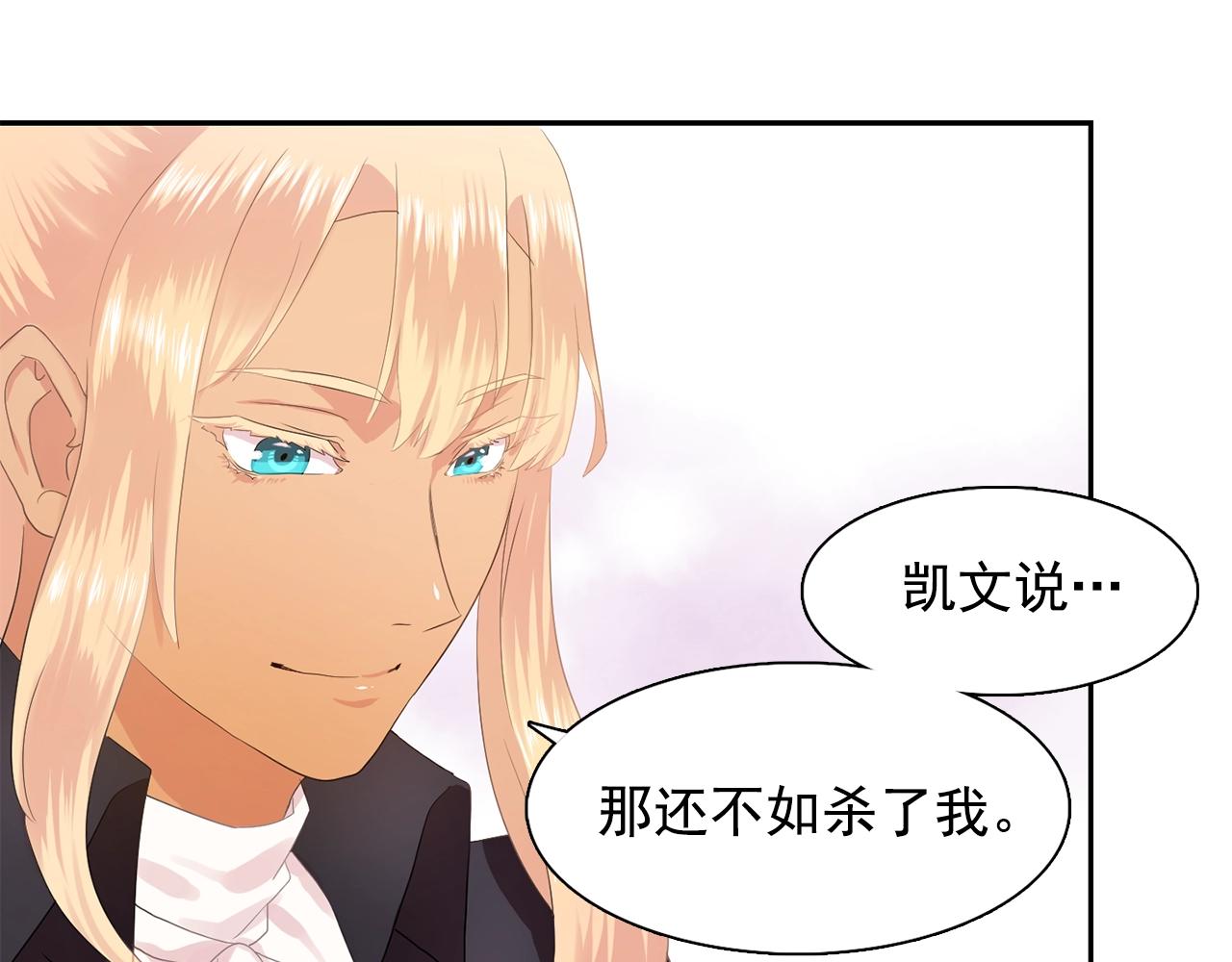 《双面女特工》第35话 再喊我就亲你了！ 第41页