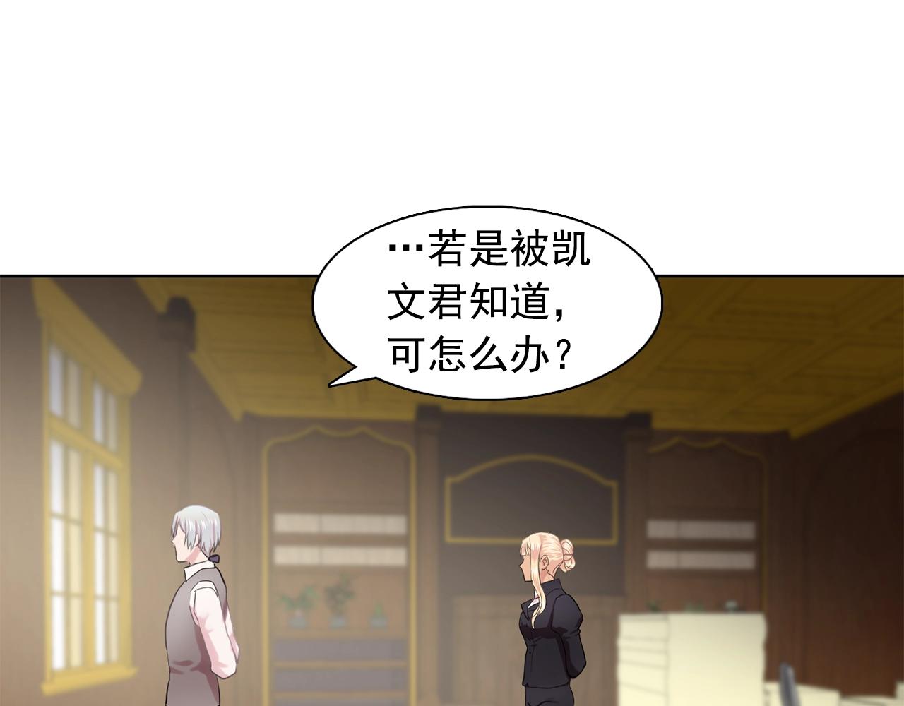 《双面女特工》第35话 再喊我就亲你了！ 第48页