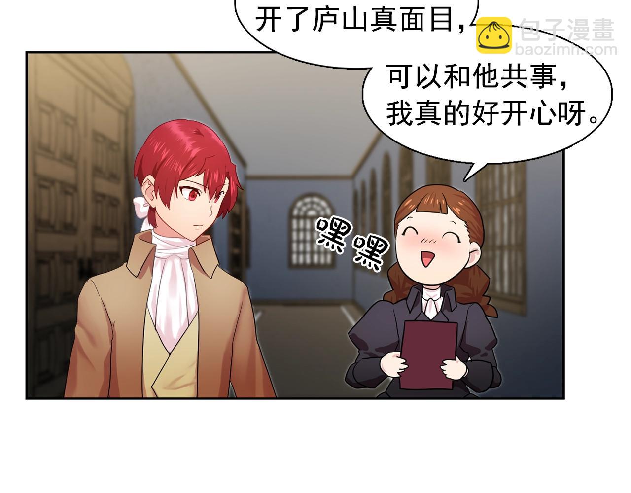 《双面女特工》第34话 监视 第34页