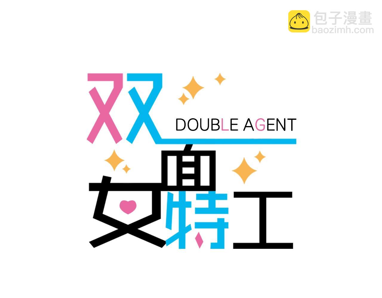 《双面女特工》第34话 监视 第9页