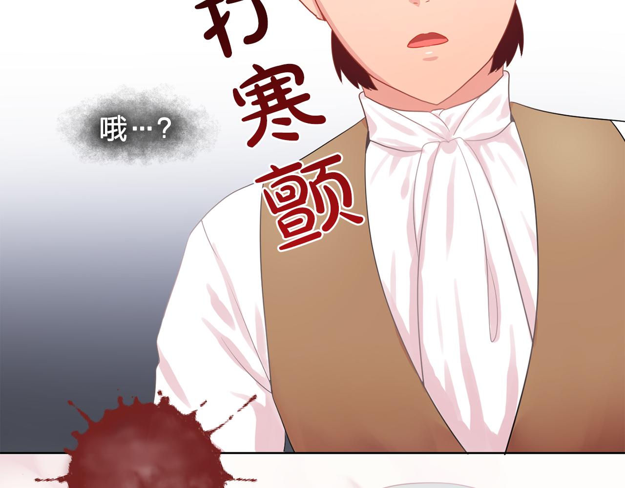 《双面女特工》第32话 伯爵的恶作剧 第11页