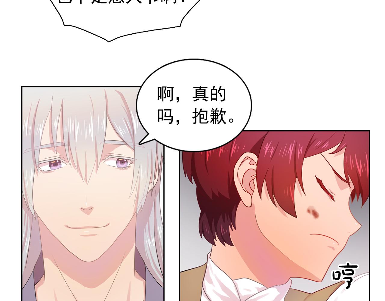 《双面女特工》第32话 伯爵的恶作剧 第31页