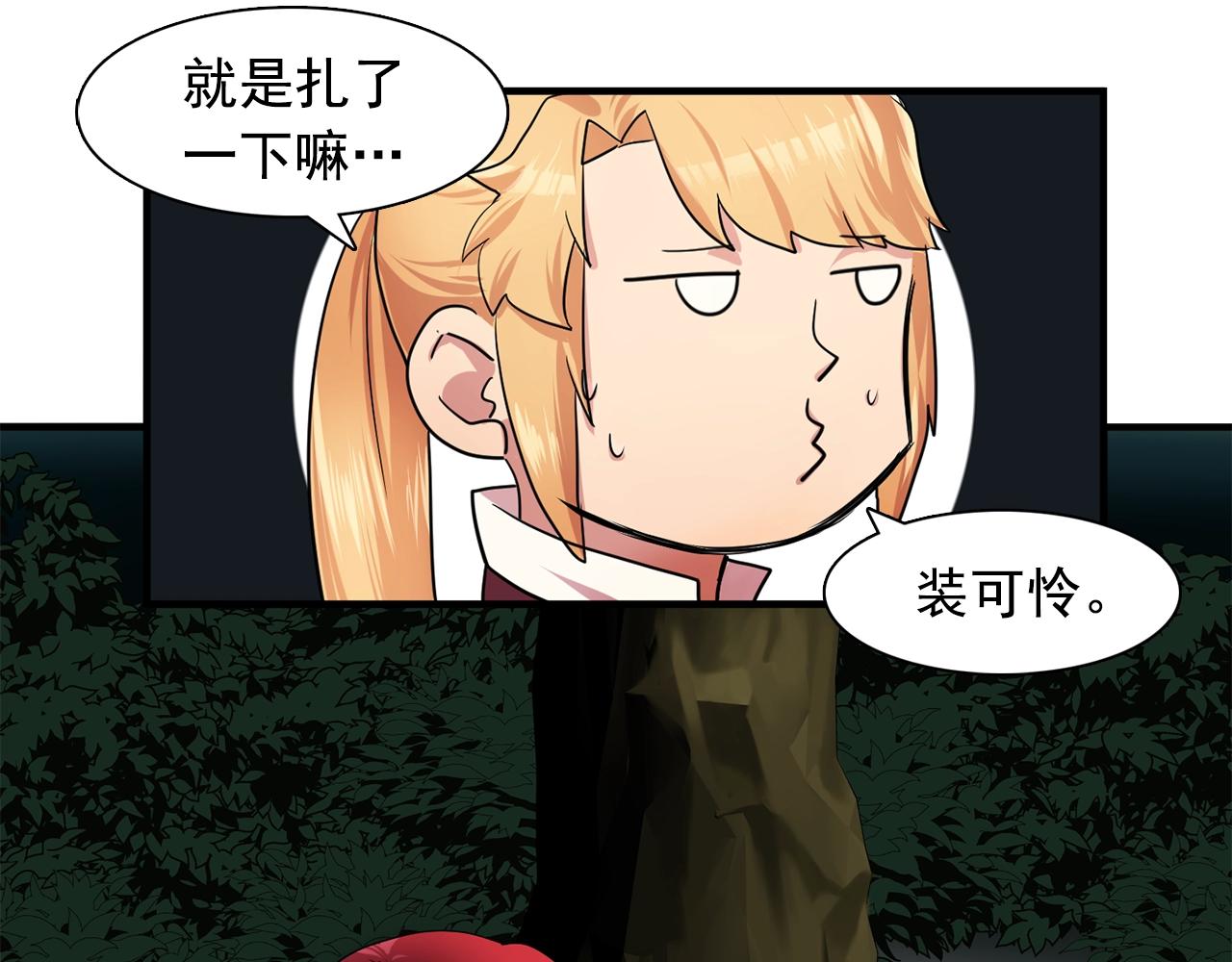 《双面女特工》第37话 你真的在乎我吗？ 第40页