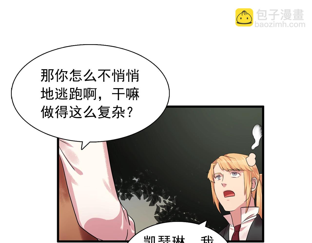 《双面女特工》第37话 你真的在乎我吗？ 第47页
