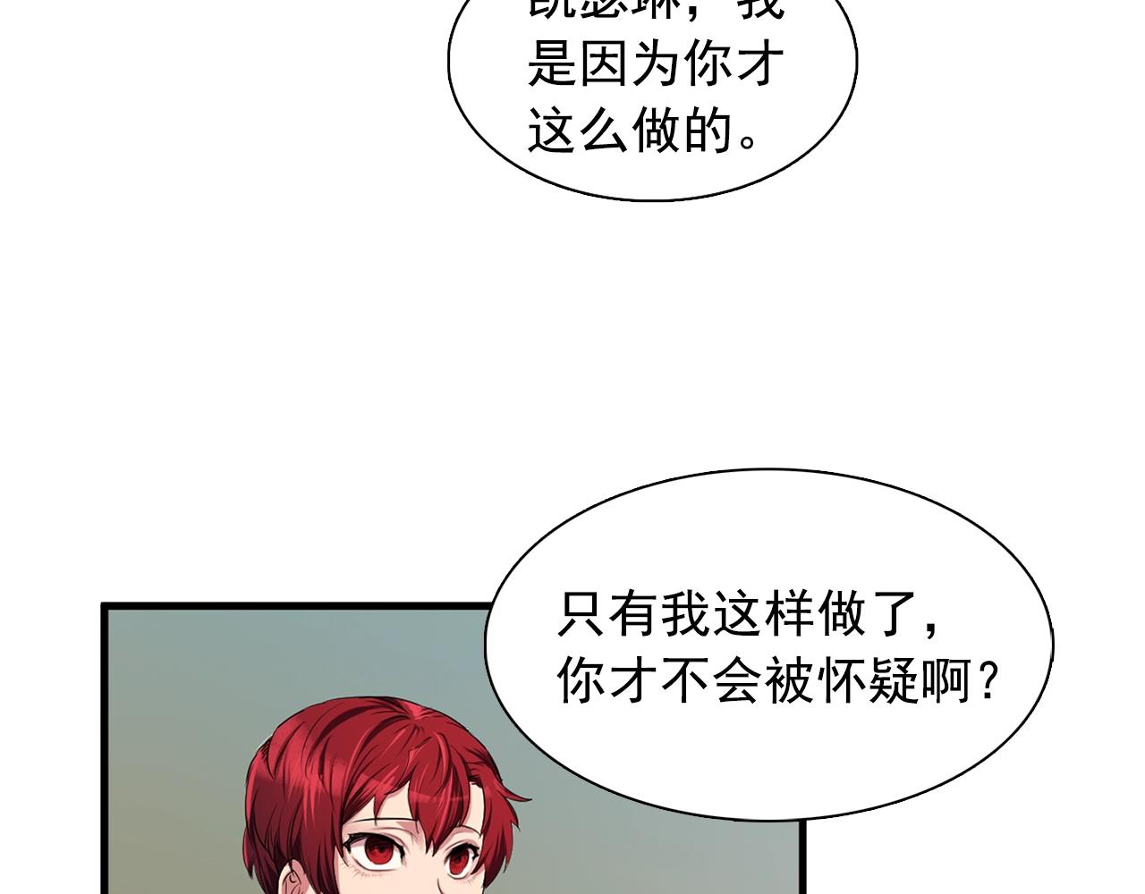 《双面女特工》第37话 你真的在乎我吗？ 第48页