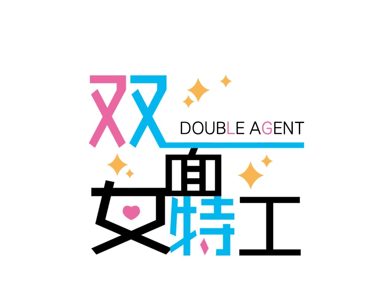 《双面女特工》第38话 黑暗的童年 第5页