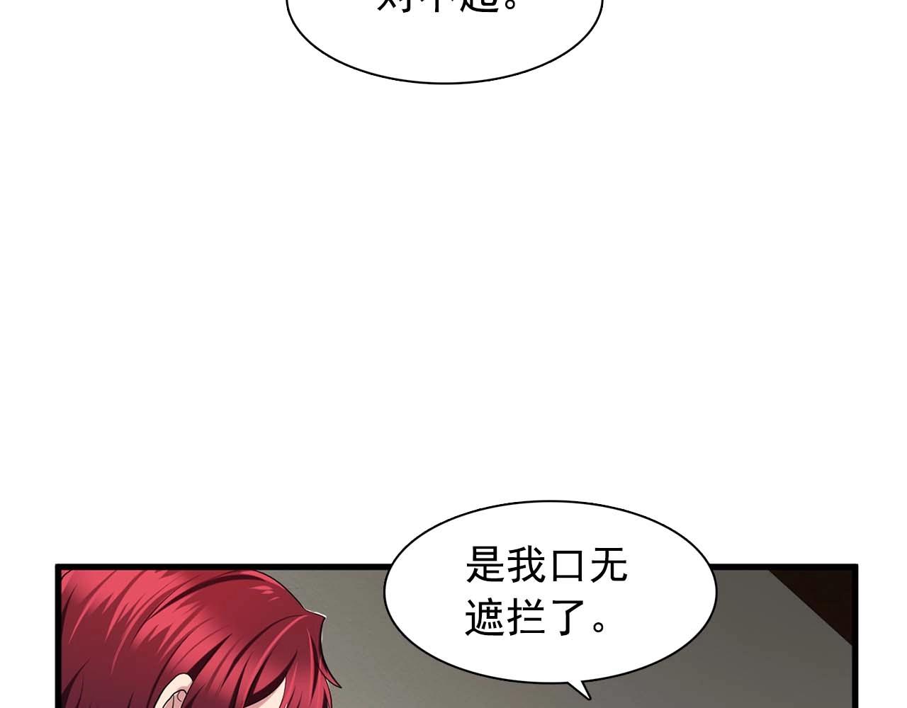 《双面女特工》第41话 你很甜 第18页