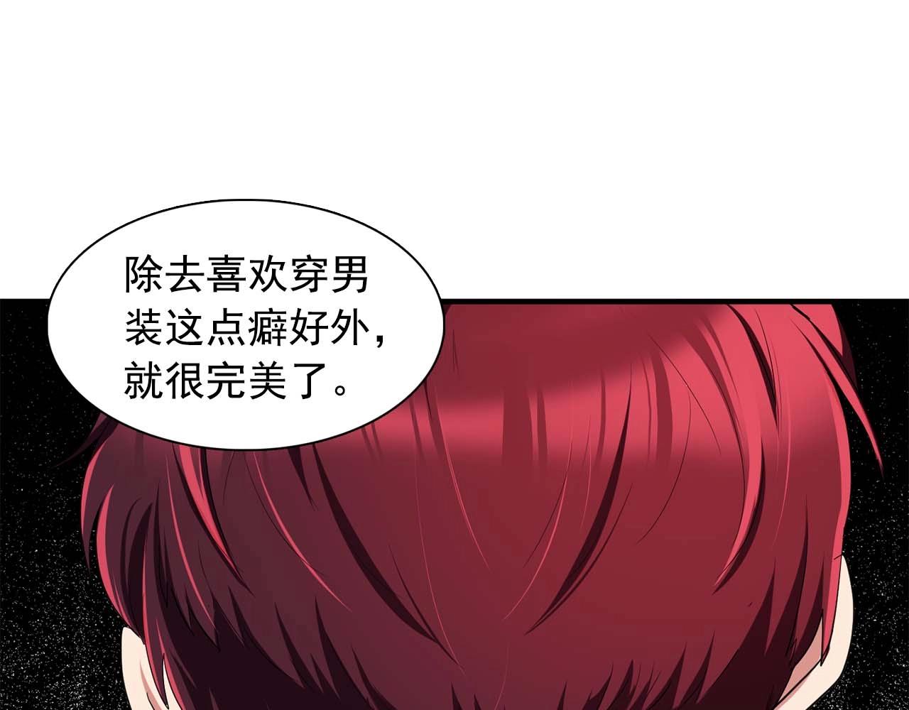 《双面女特工》第41话 你很甜 第1页
