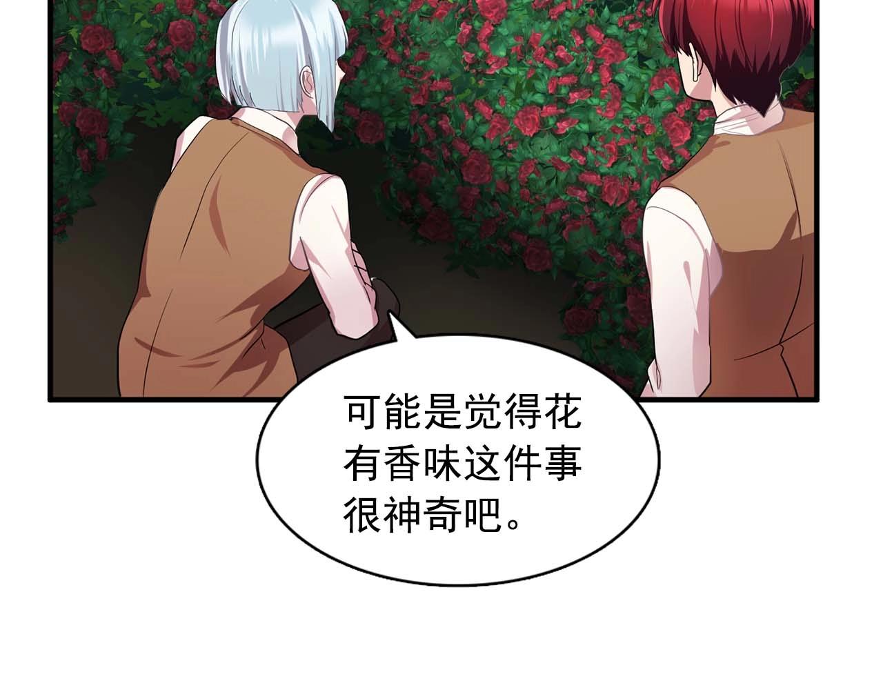 《双面女特工》第41话 你很甜 第29页