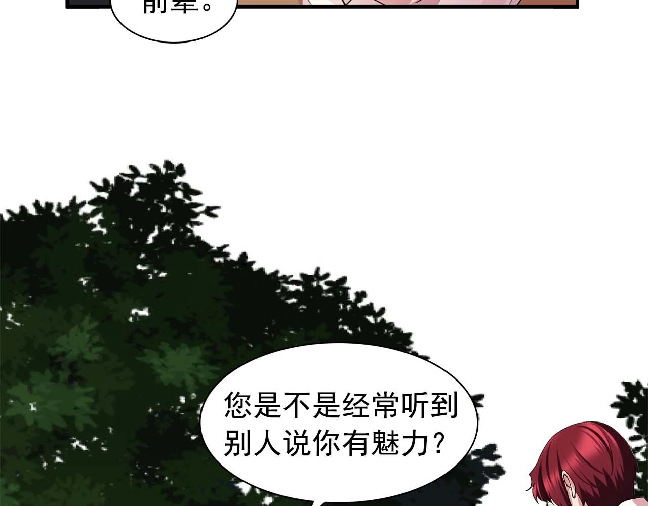《双面女特工》第41话 你很甜 第49页