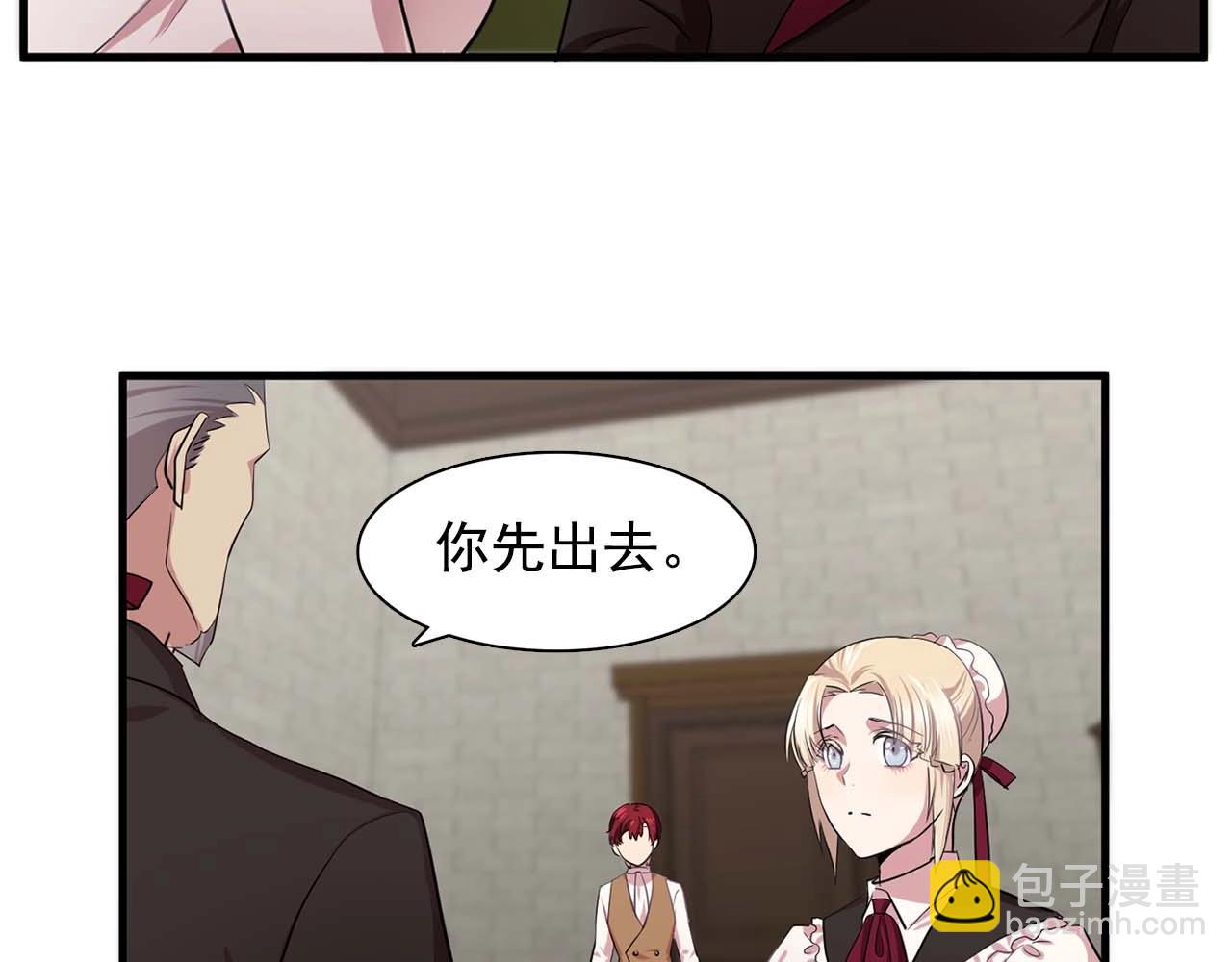 《双面女特工》第40话 骗人很开心吗？ 第40页