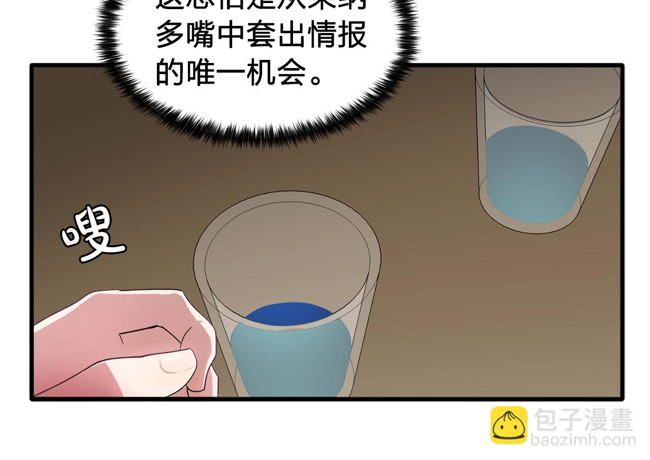 《双面女特工》第47话 真心话游戏 第12页