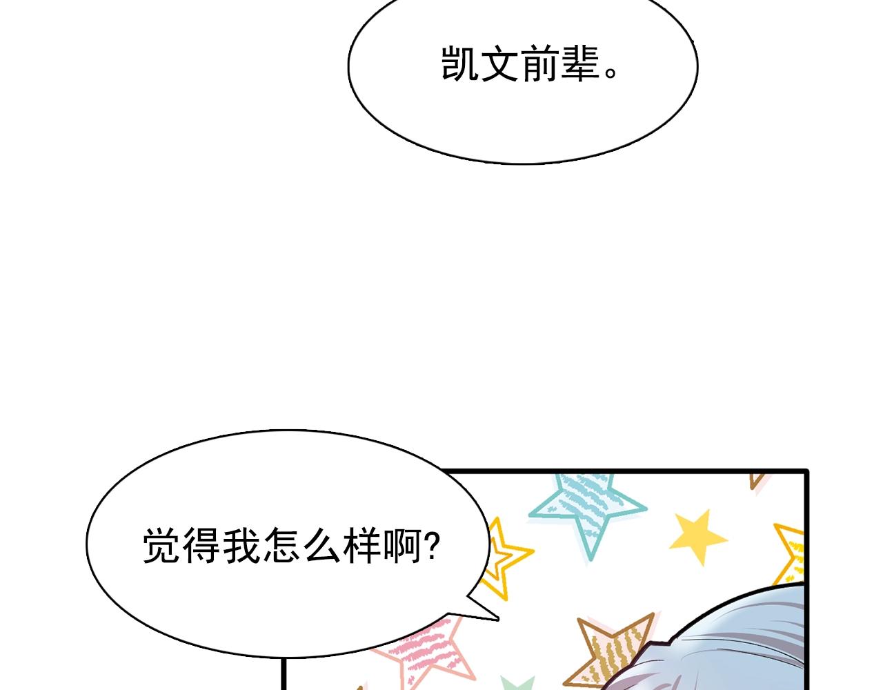 《双面女特工》第47话 真心话游戏 第15页
