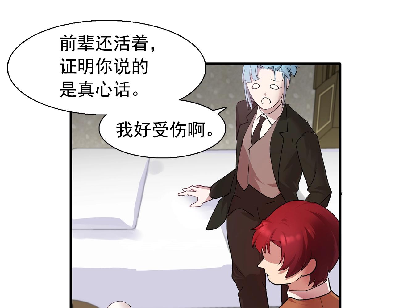 《双面女特工》第47话 真心话游戏 第22页