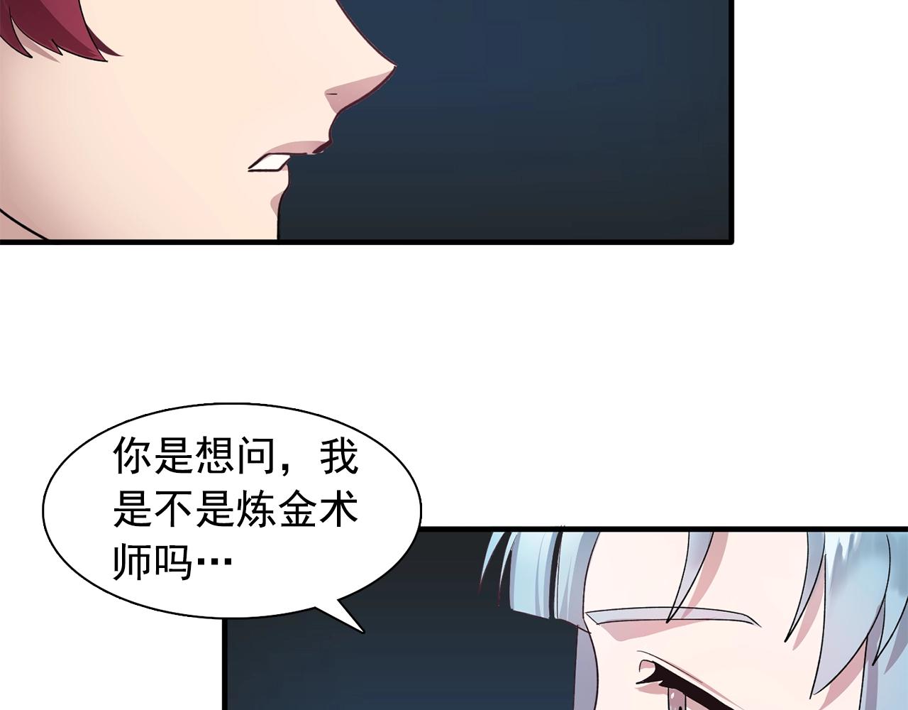 《双面女特工》第47话 真心话游戏 第26页