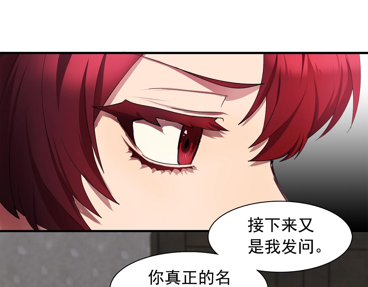 《双面女特工》第47话 真心话游戏 第28页
