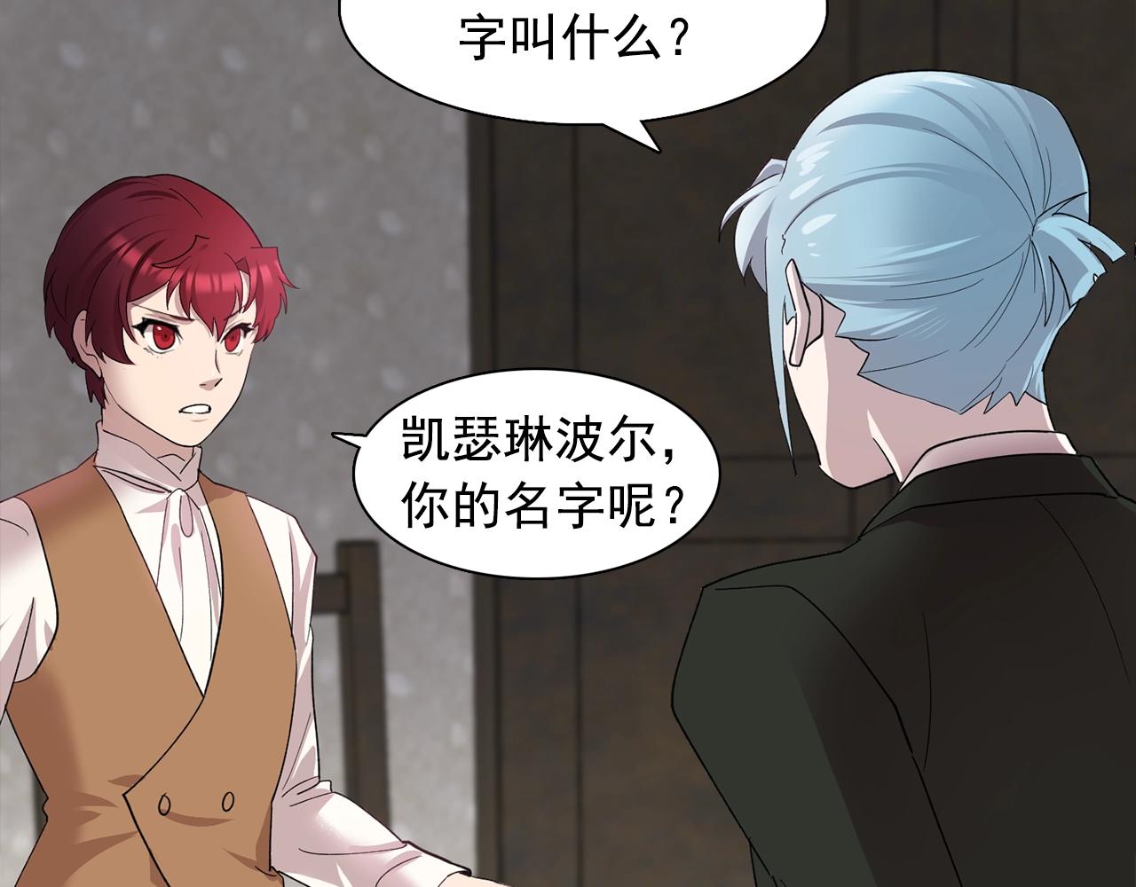《双面女特工》第47话 真心话游戏 第29页
