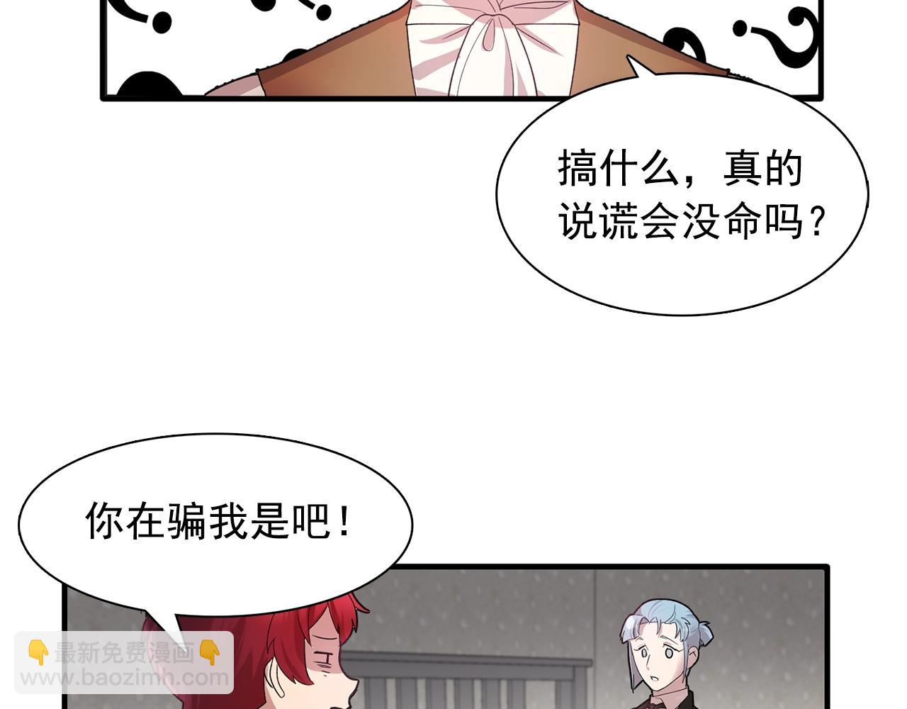 《双面女特工》第47话 真心话游戏 第33页