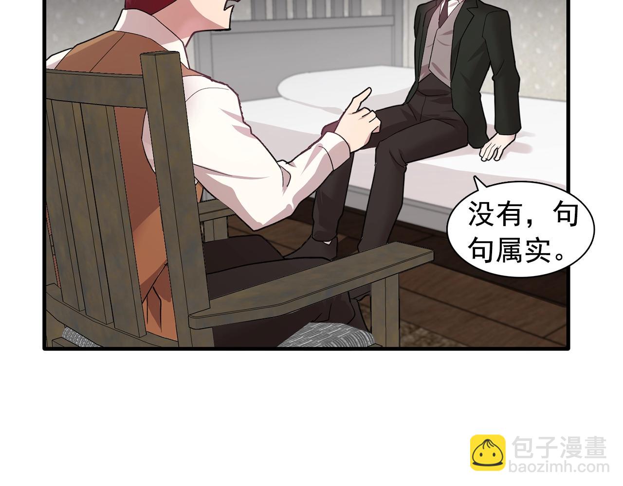 《双面女特工》第47话 真心话游戏 第34页