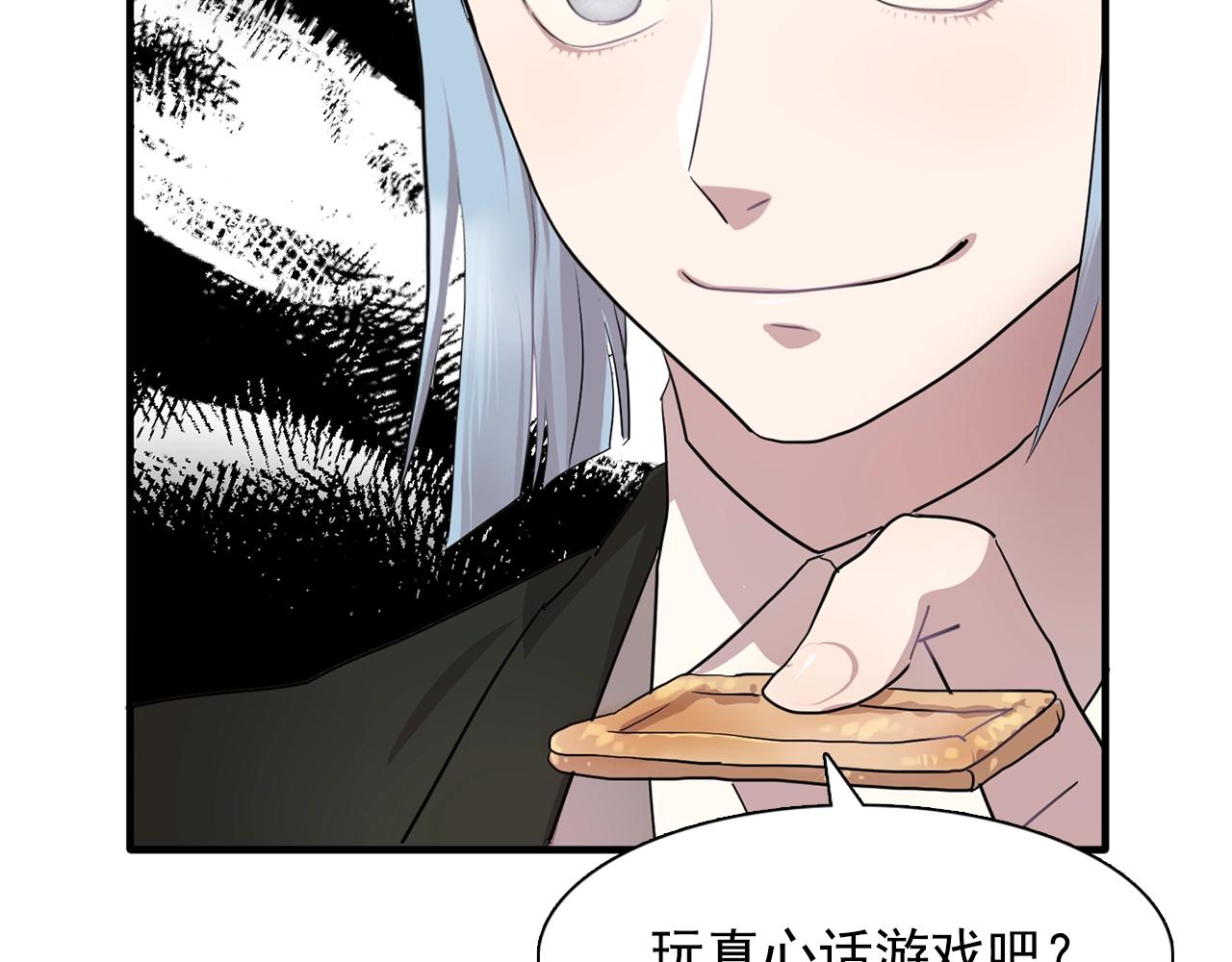 《双面女特工》第47话 真心话游戏 第3页